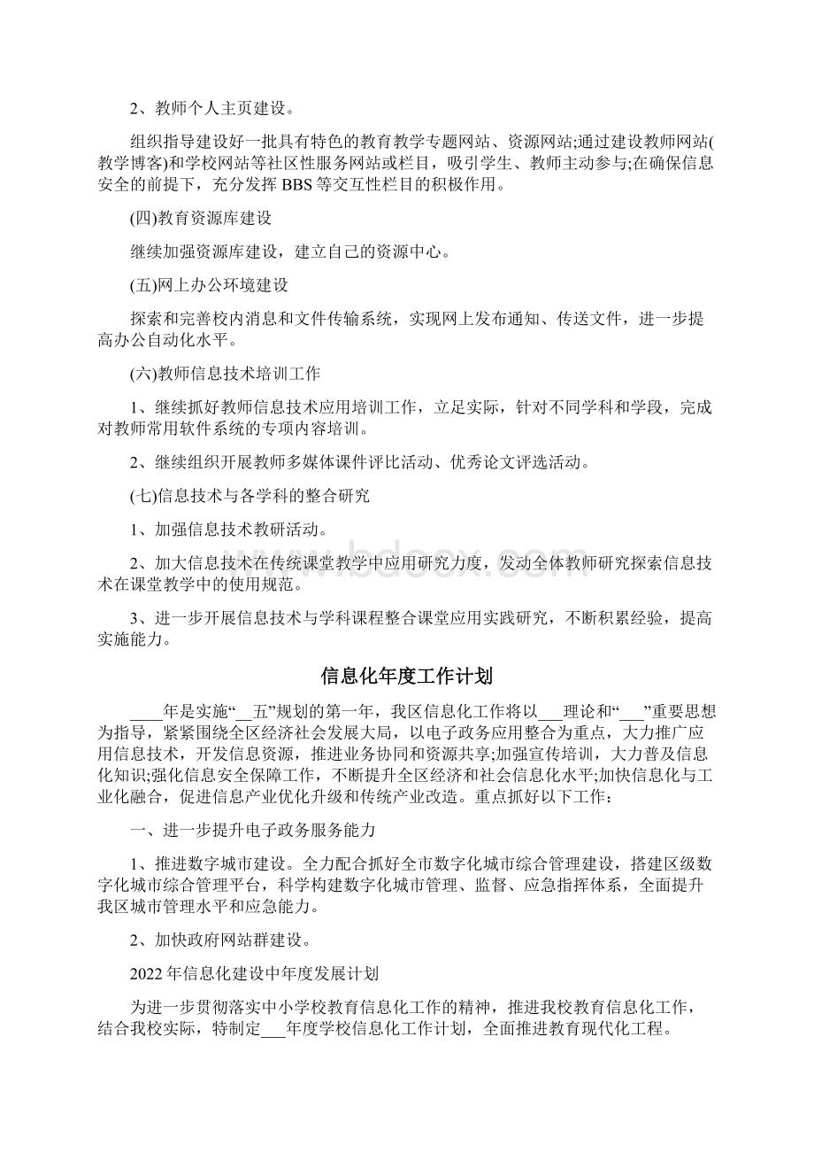 信息化年度工作计划.docx_第2页