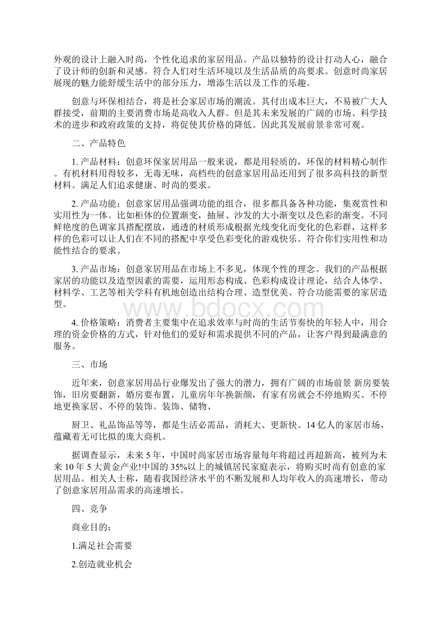 环保商业计划书商业计划书doc.docx_第3页