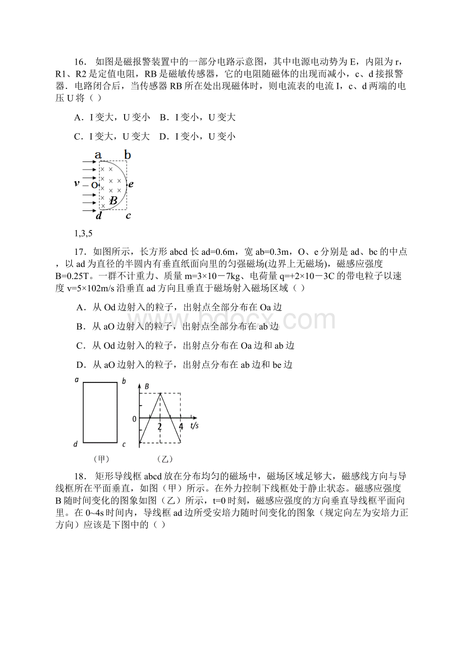 届陕西省五校高三第一次模拟联考物理试题及答案.docx_第2页