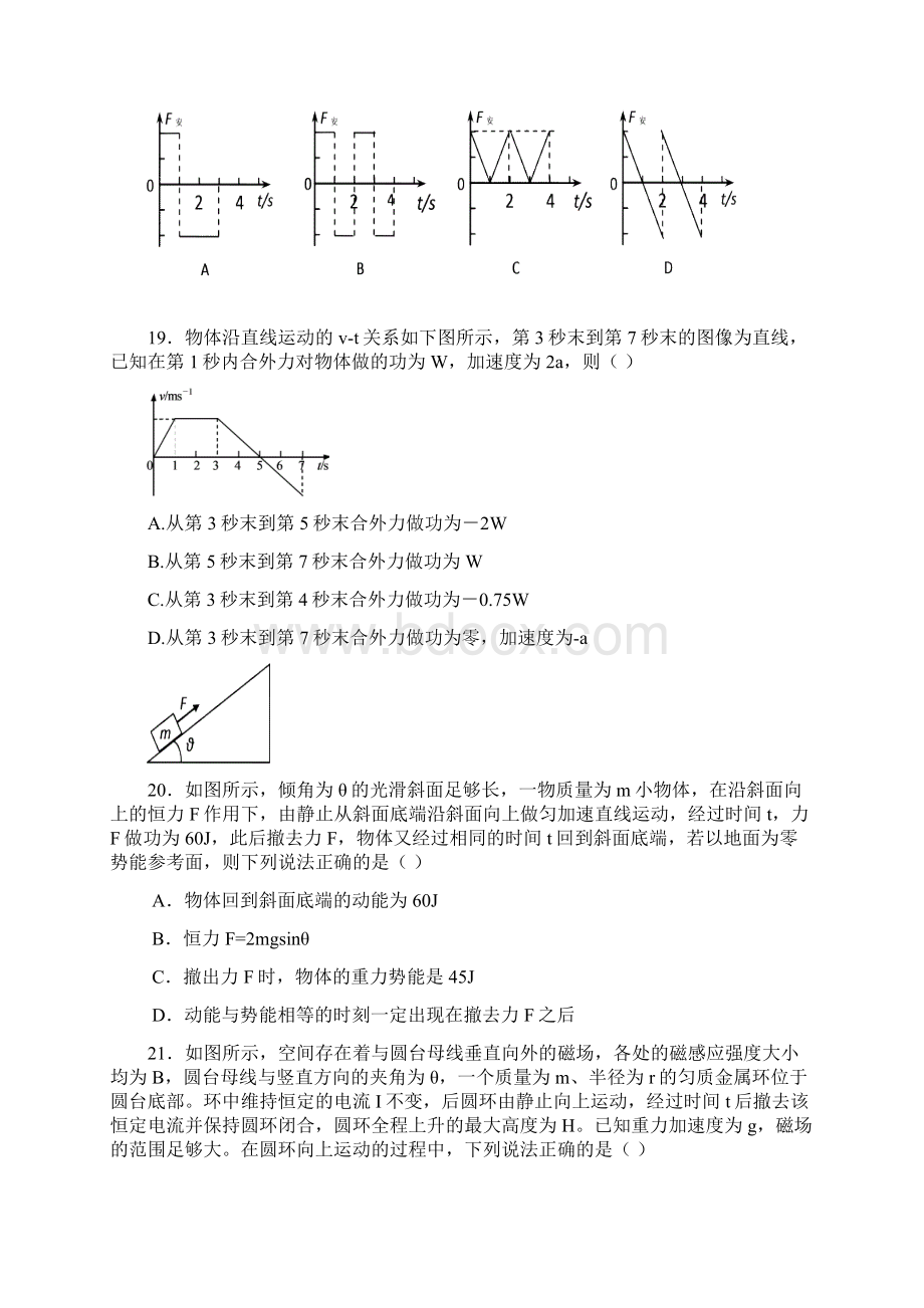 届陕西省五校高三第一次模拟联考物理试题及答案.docx_第3页