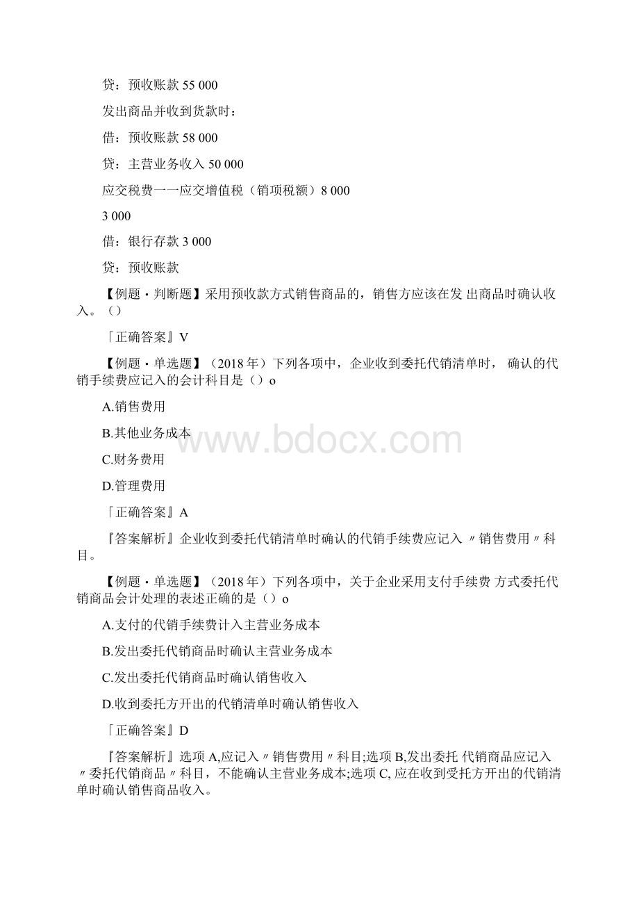 初级会计职称《会计实务》经典习题及答案九含答案.docx_第2页