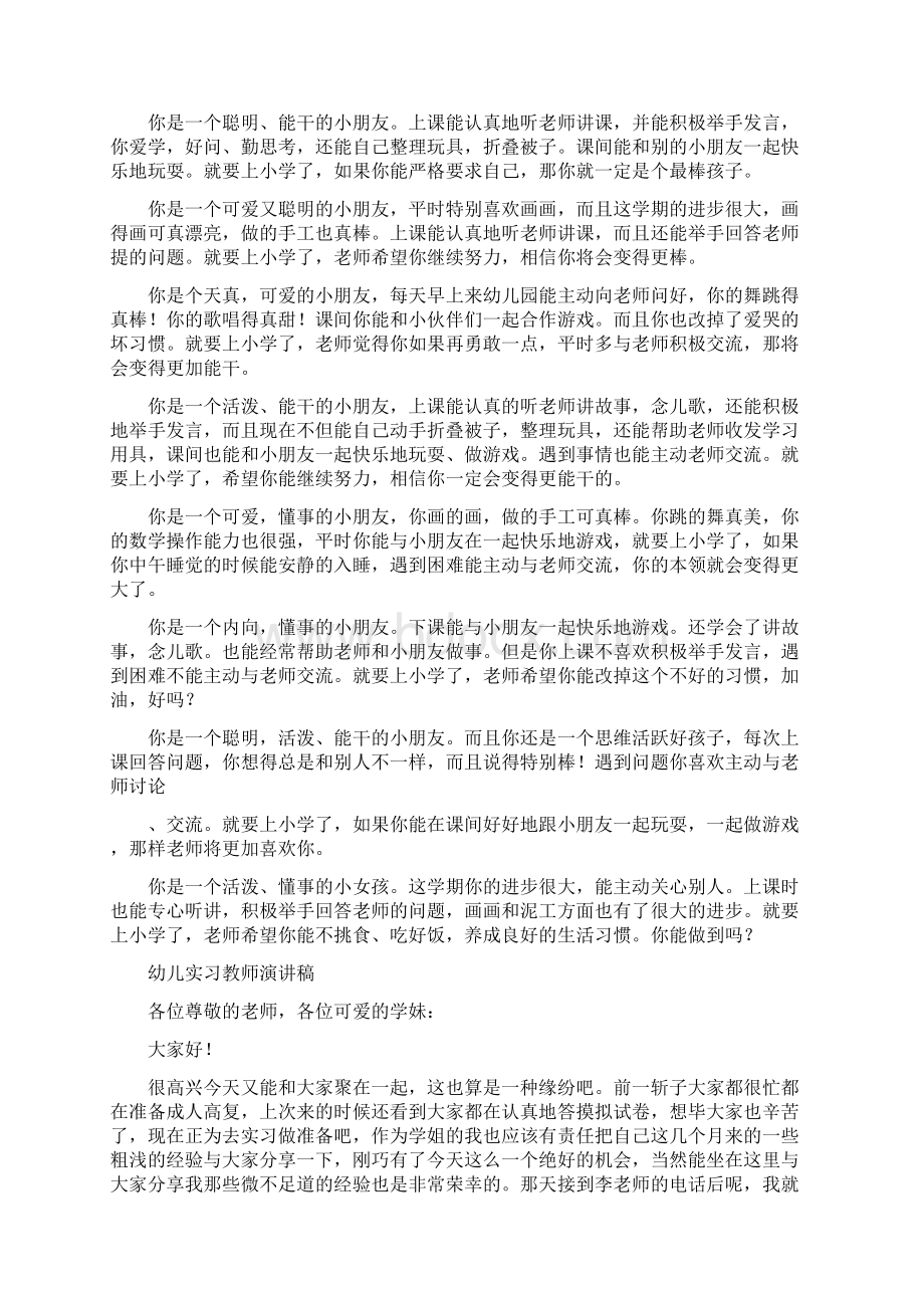 幼儿大班评语大全与幼儿实习教师演讲稿汇编.docx_第2页