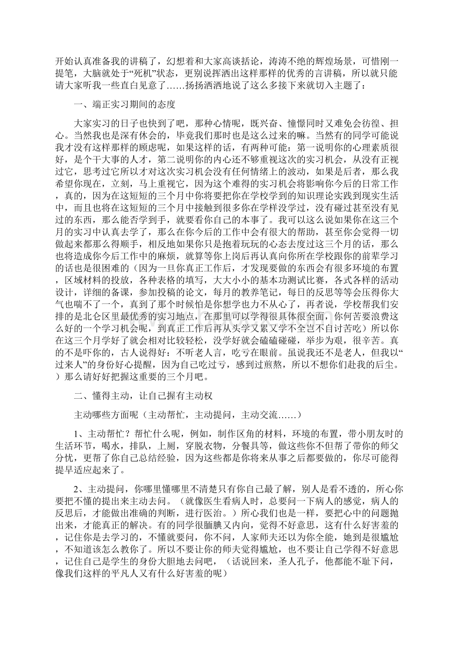 幼儿大班评语大全与幼儿实习教师演讲稿汇编.docx_第3页