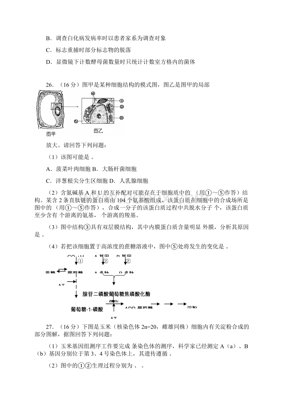 届广东惠州第一次考试理科综合.docx_第3页