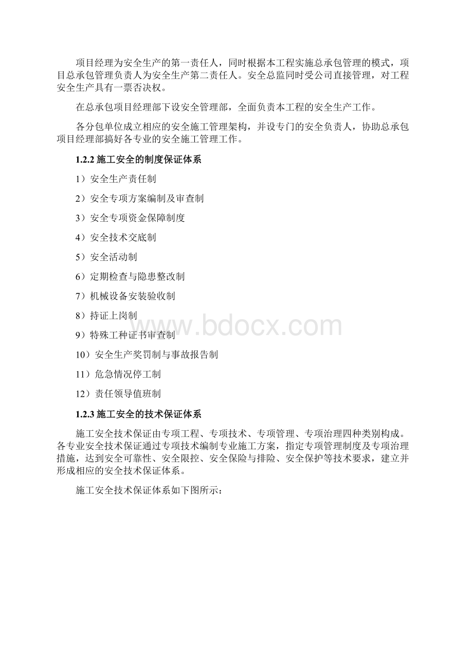 安全文明施工技术措施.docx_第2页