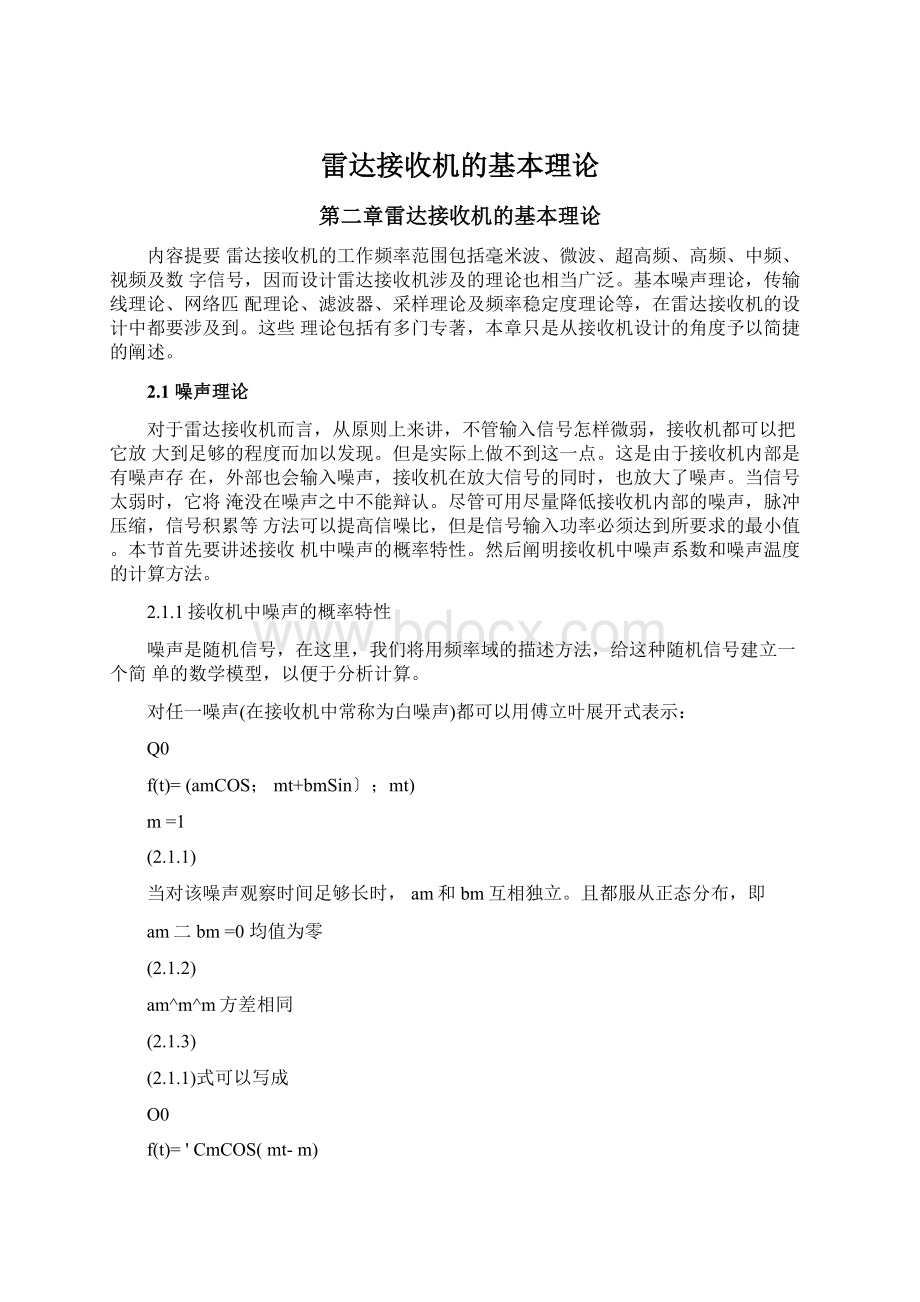 雷达接收机的基本理论.docx_第1页