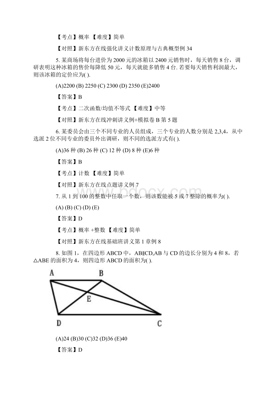 考研管理类联考真题及答案Word格式.docx_第2页