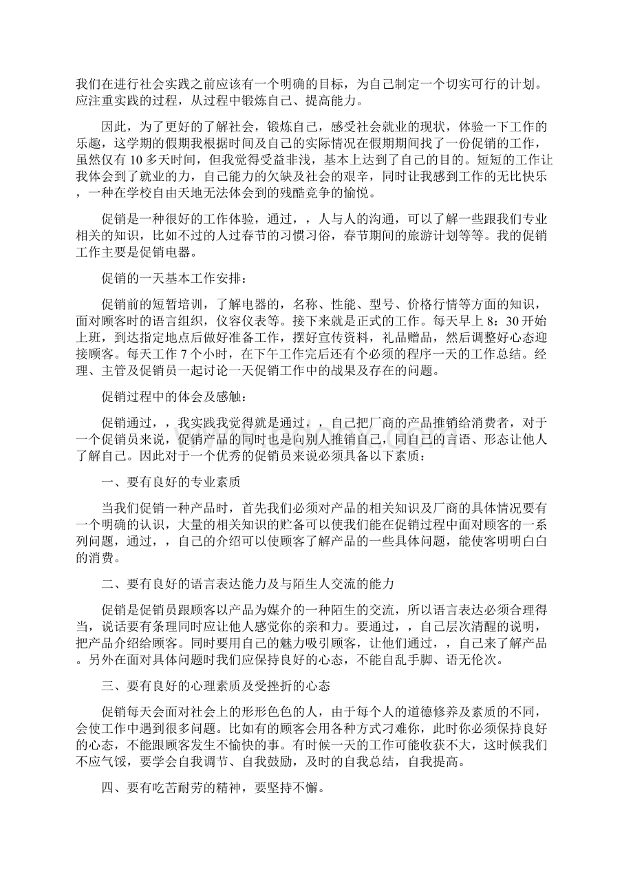 社会实践活动总结Word文档格式.docx_第2页