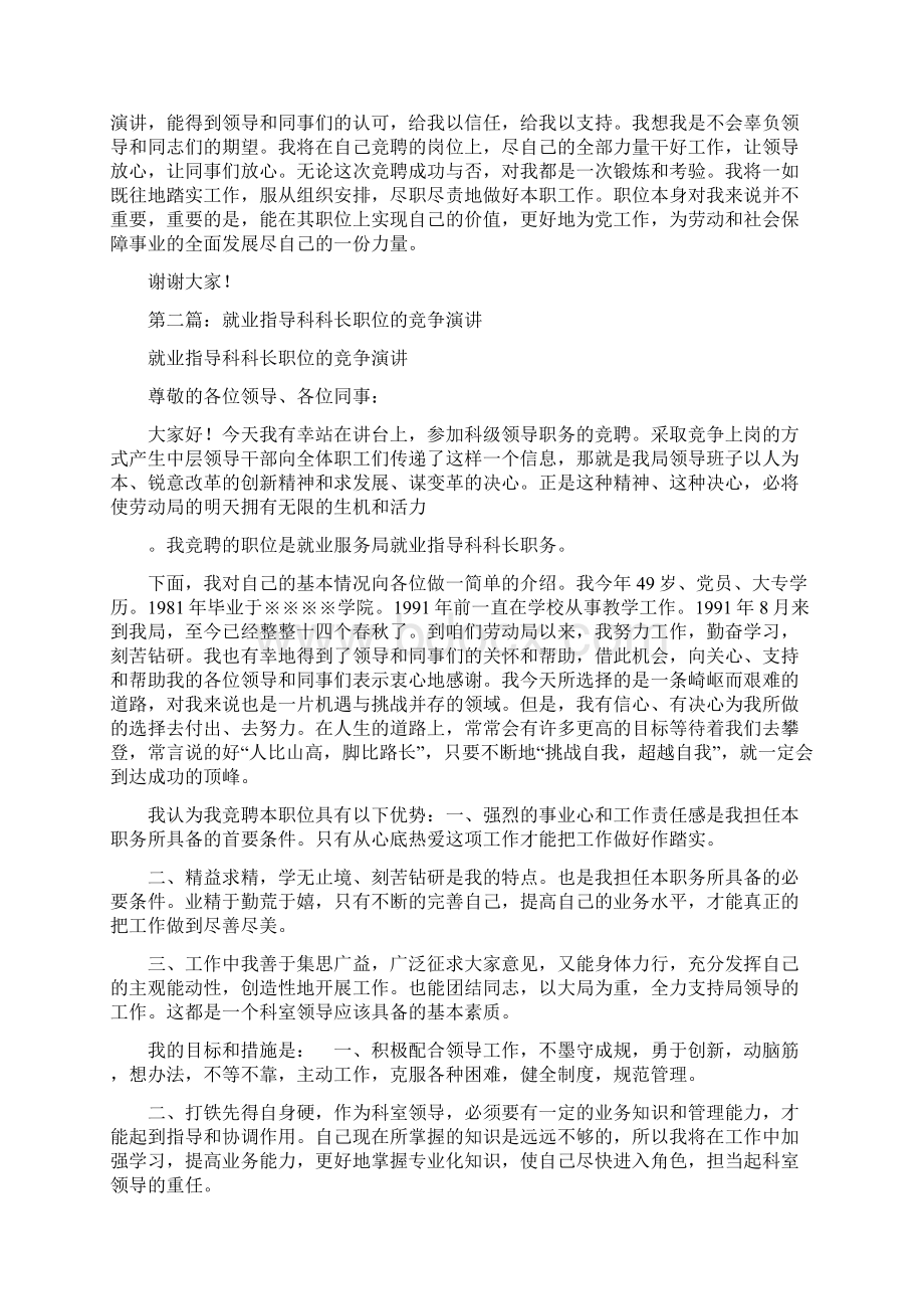 就业指导科科长职位的竞争演讲精选多篇Word文档格式.docx_第2页