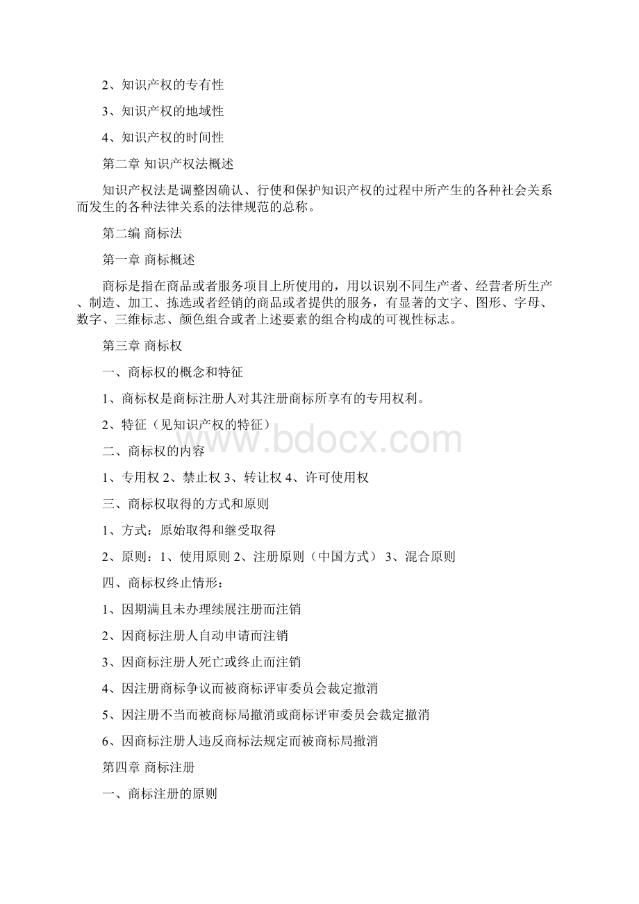 知识产权法教师辅导资料电大考试.docx_第2页