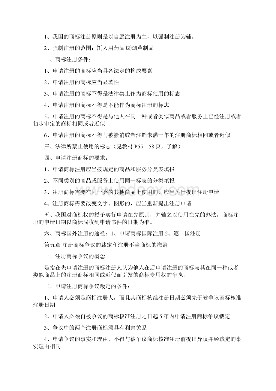 知识产权法教师辅导资料电大考试.docx_第3页