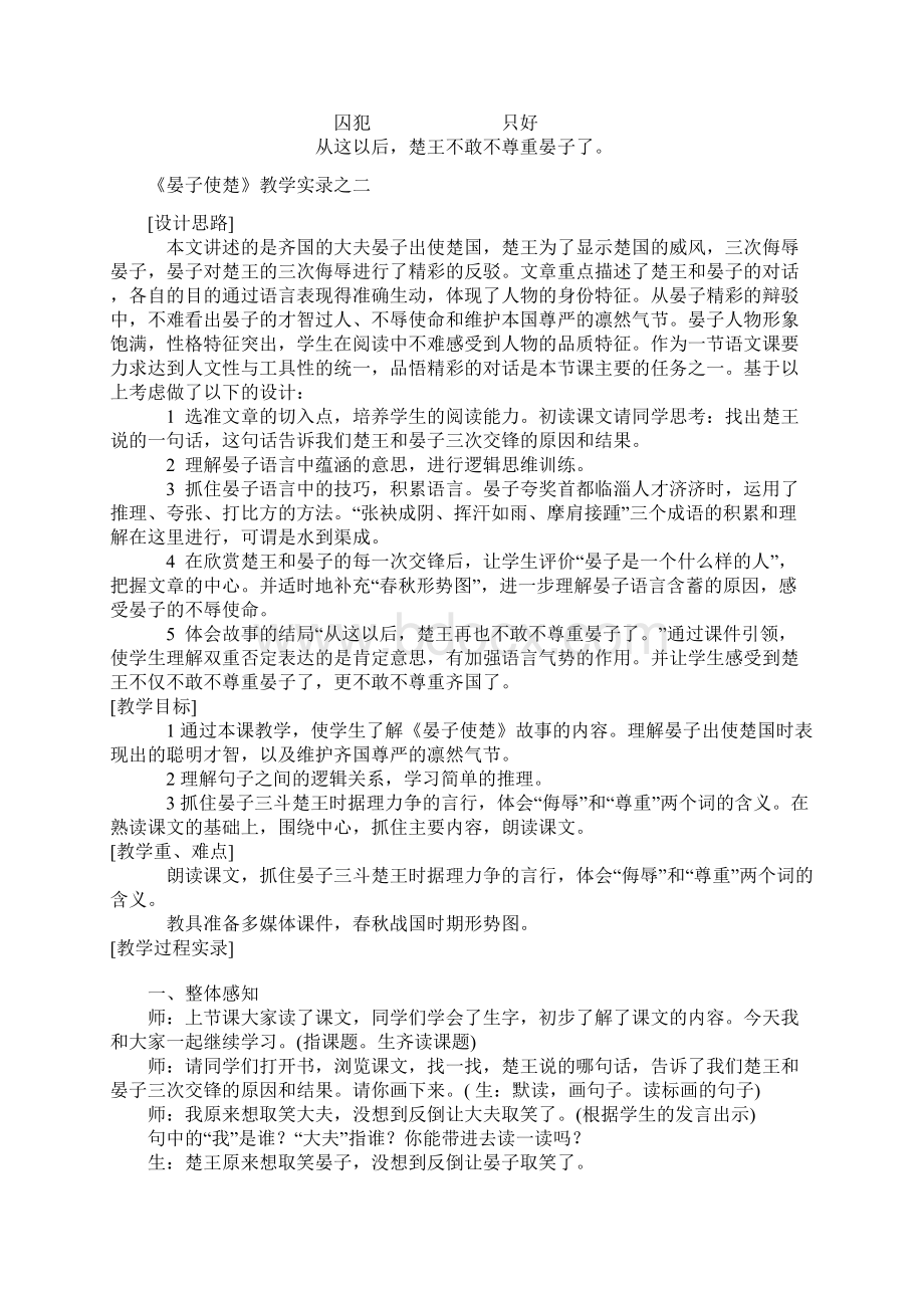 人教版五年级语文下册《晏子使楚》教学实录三则名师教学Word文档格式.docx_第2页