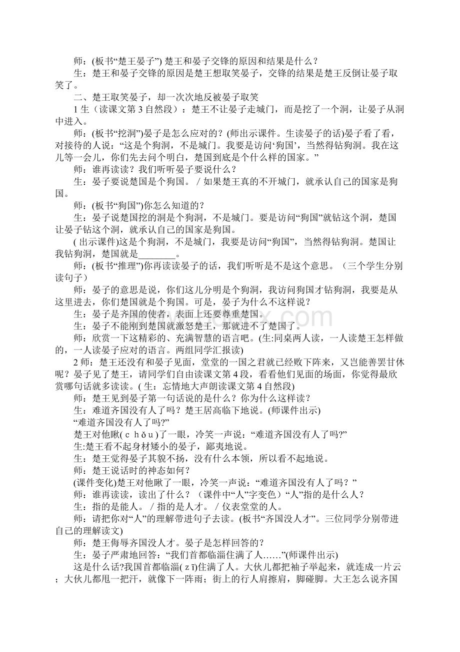 人教版五年级语文下册《晏子使楚》教学实录三则名师教学Word文档格式.docx_第3页