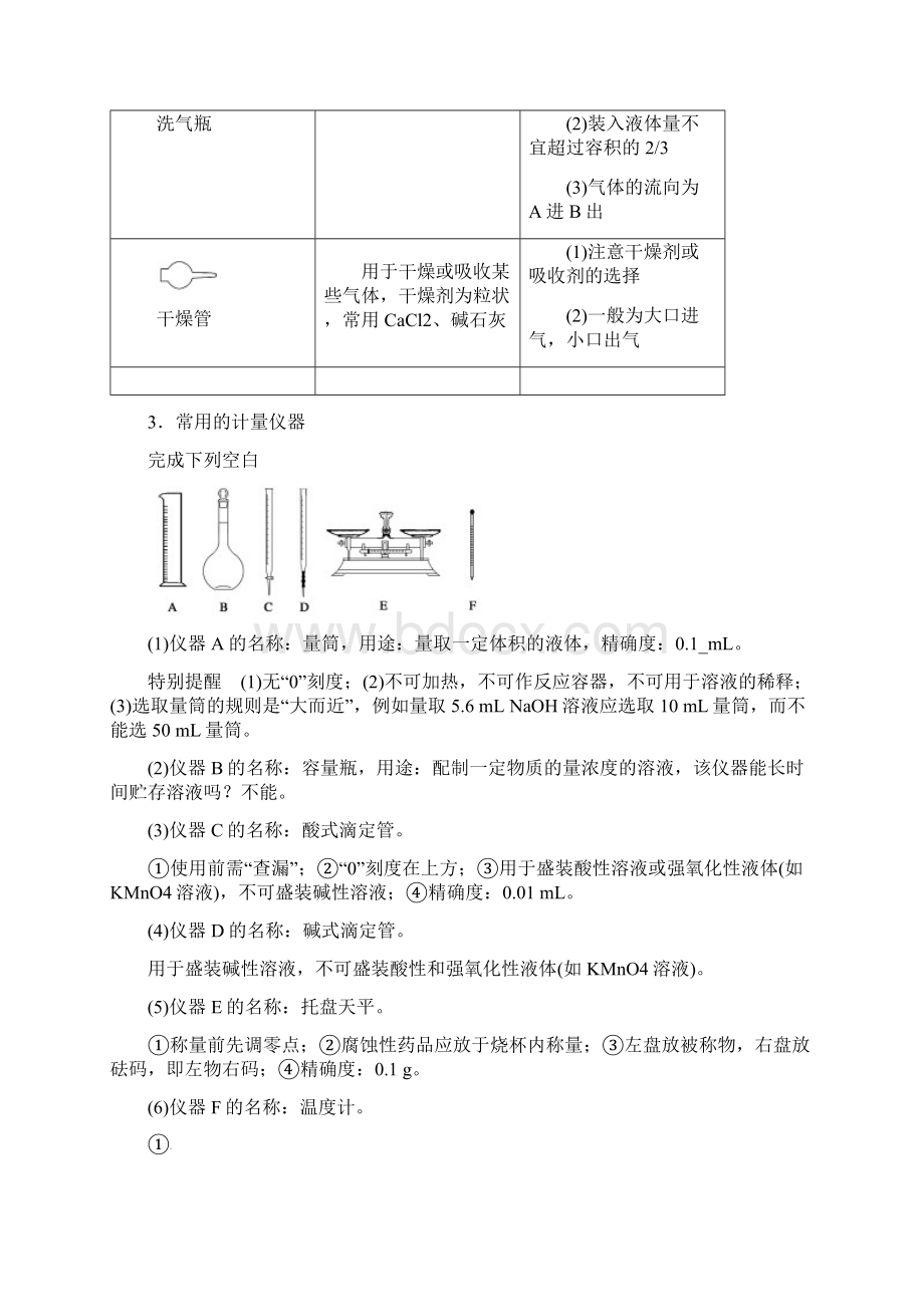 高考化学化学实验基础知识和技能考点全归纳.docx_第3页