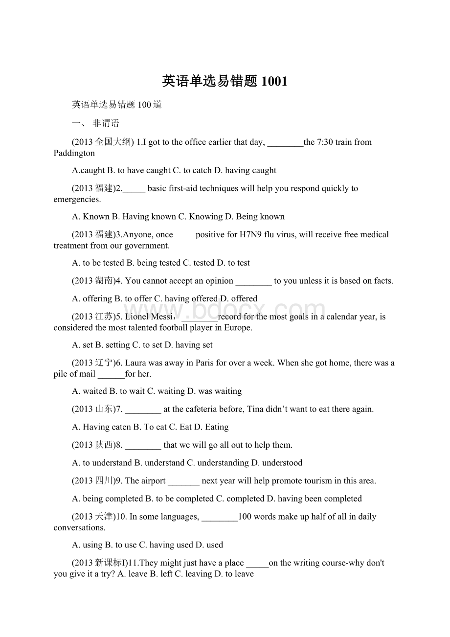 英语单选易错题1001Word格式.docx_第1页