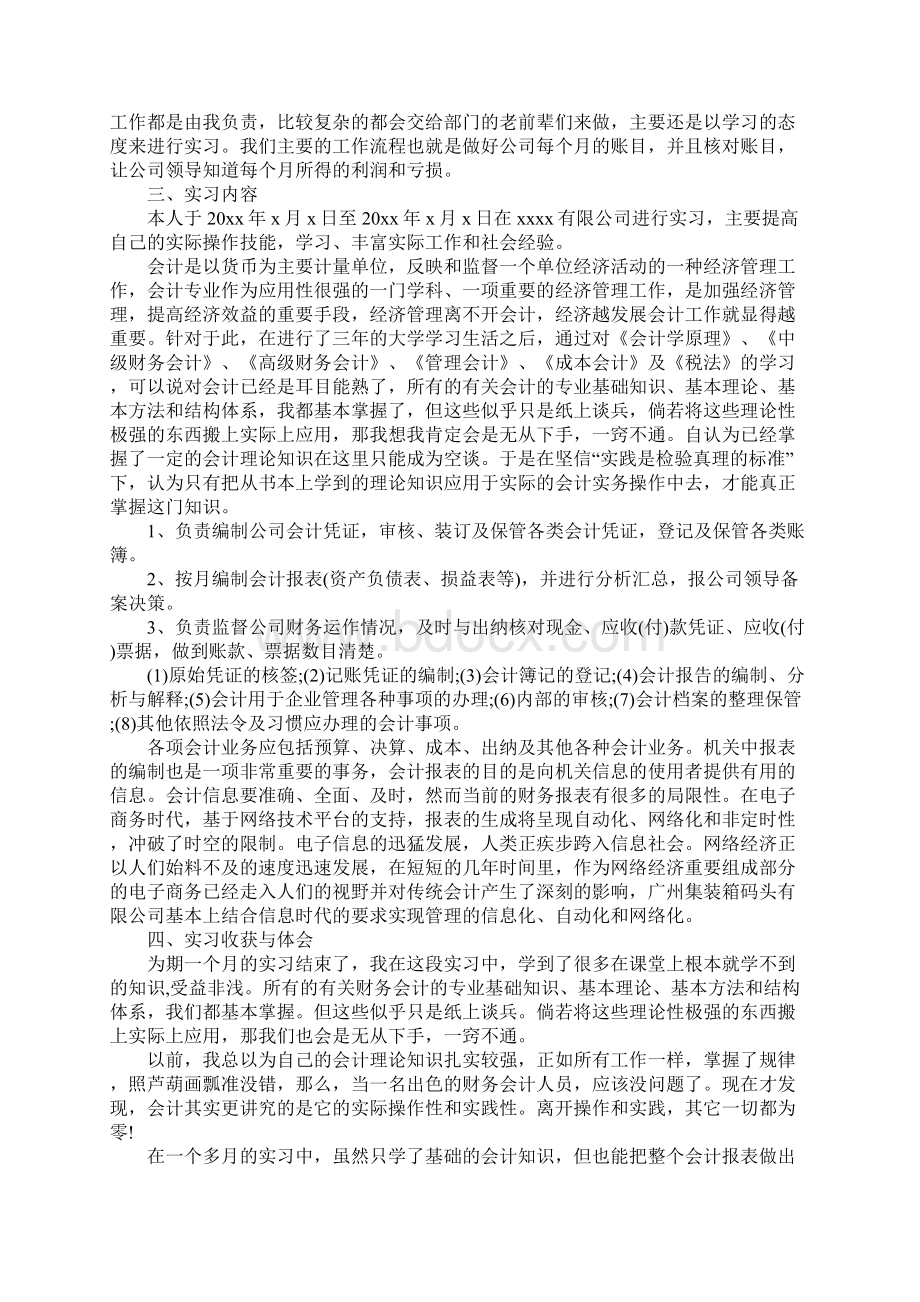 大四学生实习总结报告3000字完整版.docx_第2页