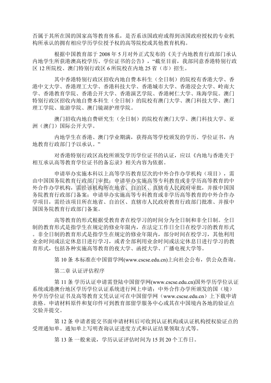 教育部留学服务中心国境外学历学位认证评估程序和标准试行之附则.docx_第2页