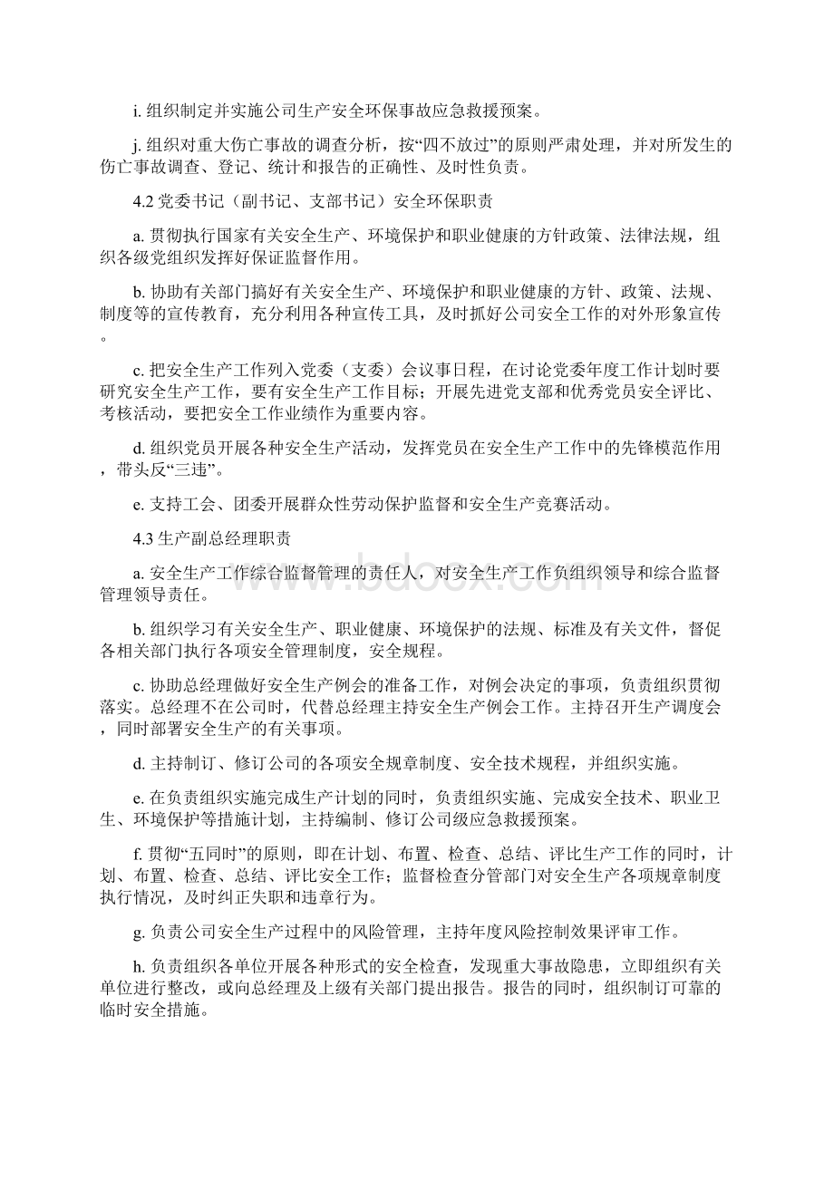 安全环保生产责任制Word格式.docx_第2页