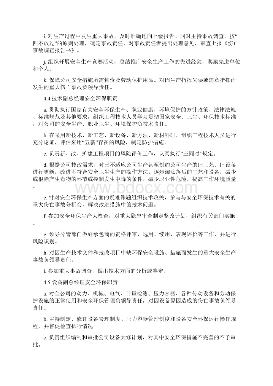 安全环保生产责任制Word格式.docx_第3页