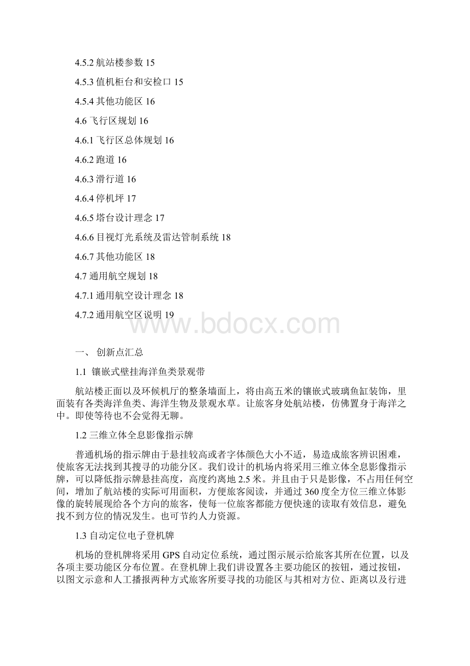 大连海之翼国际机场规划说明书最终版.docx_第3页