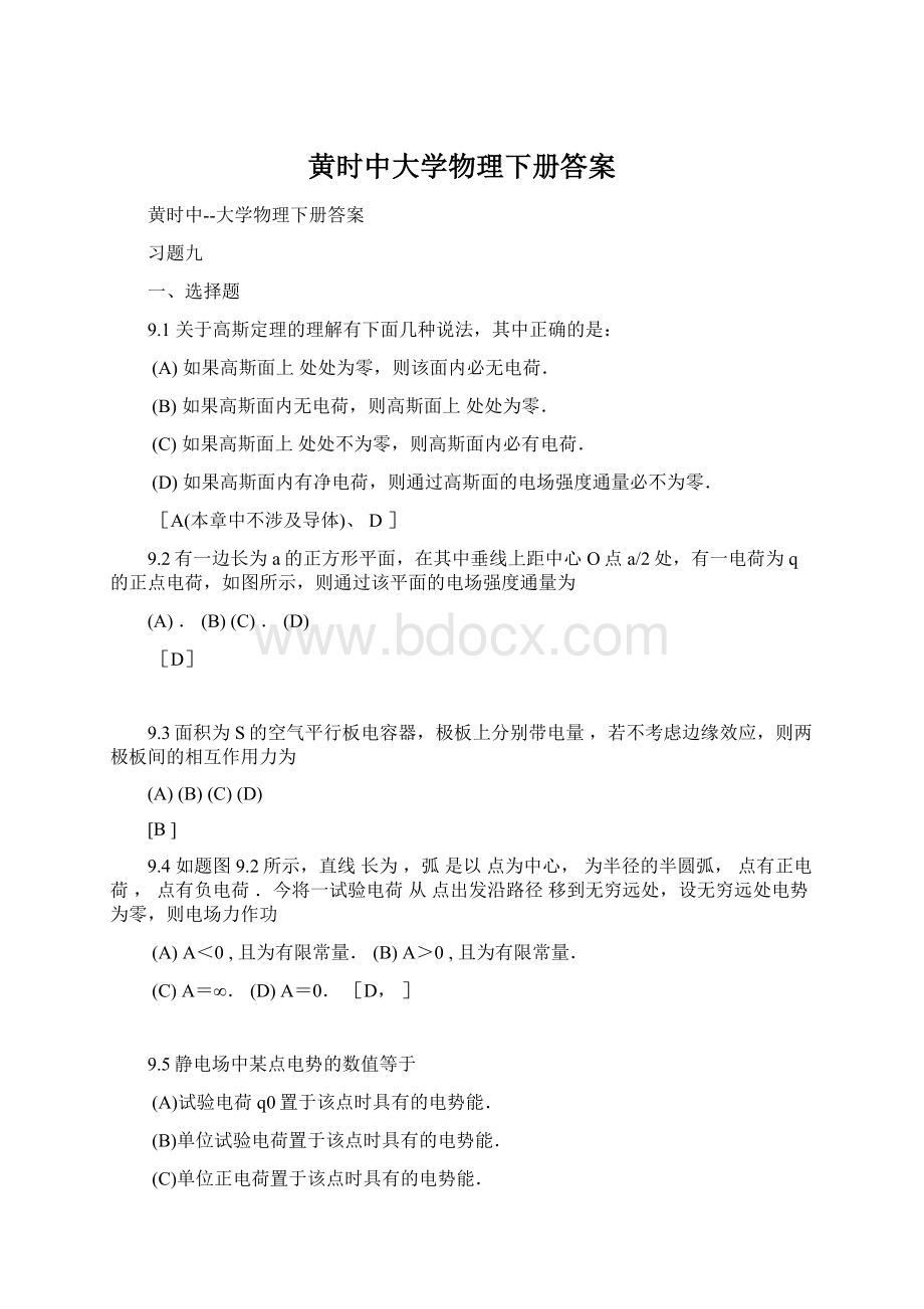 黄时中大学物理下册答案.docx