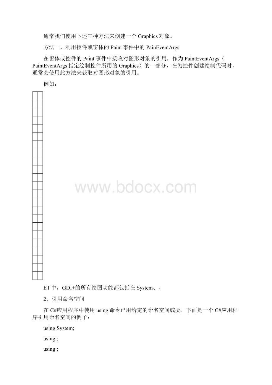 C GDI 编程教程.docx_第2页