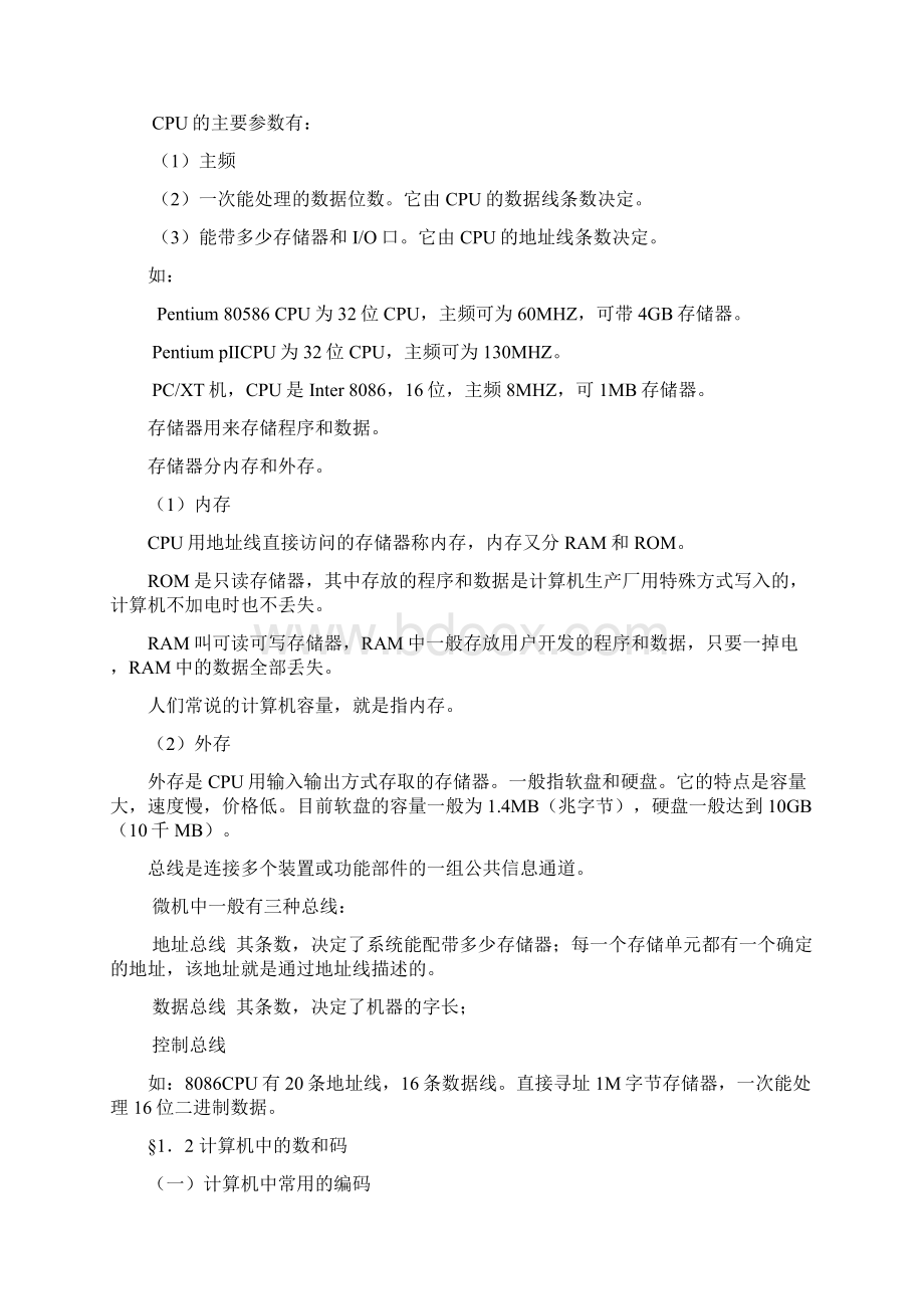 微机原理及应用核心笔记.docx_第2页