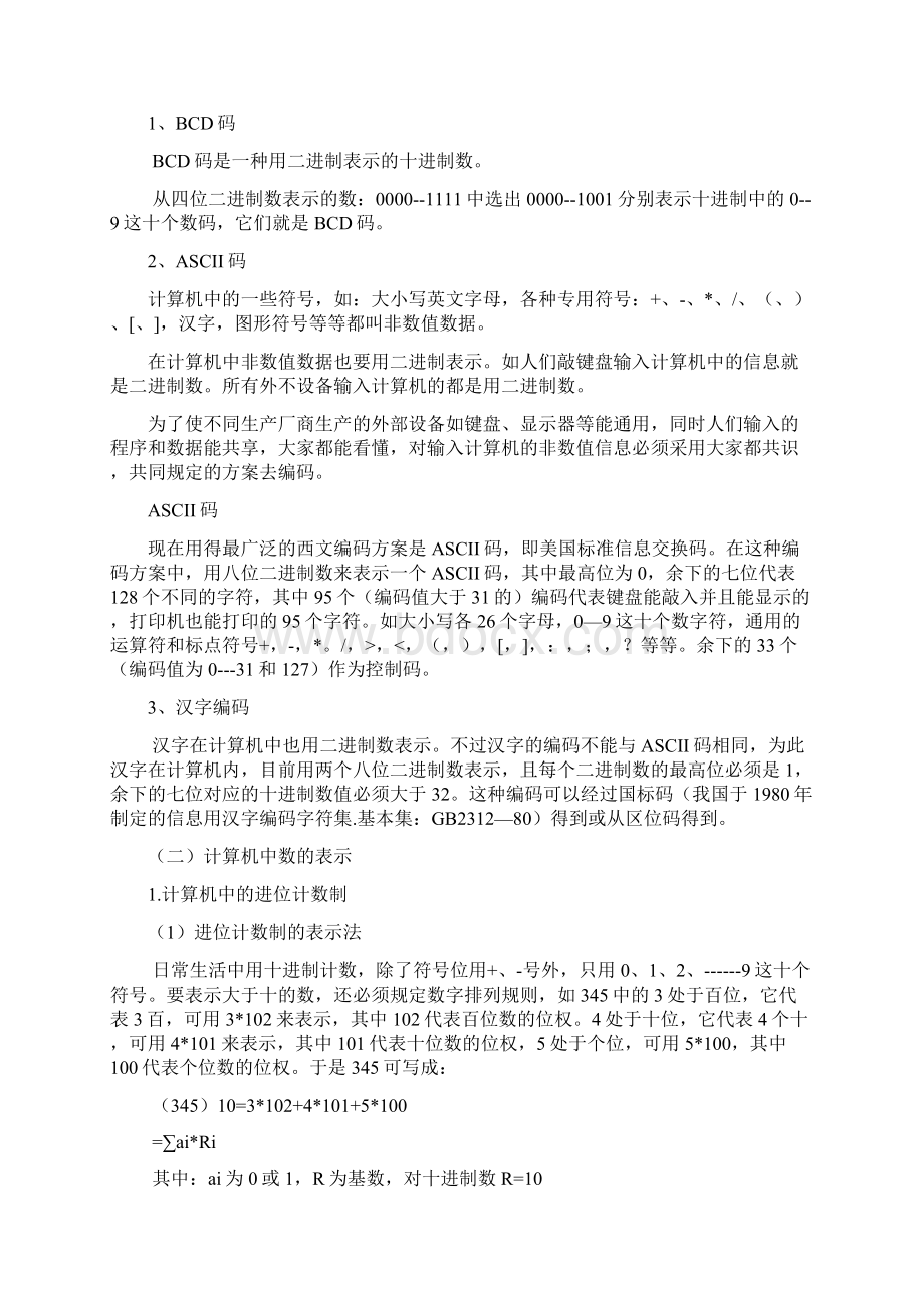 微机原理及应用核心笔记.docx_第3页