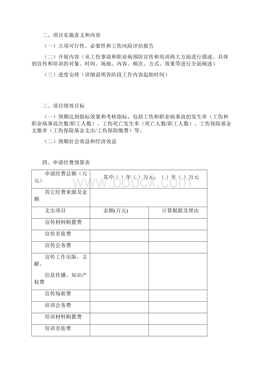 AA省工伤预防项目申报书.docx_第3页