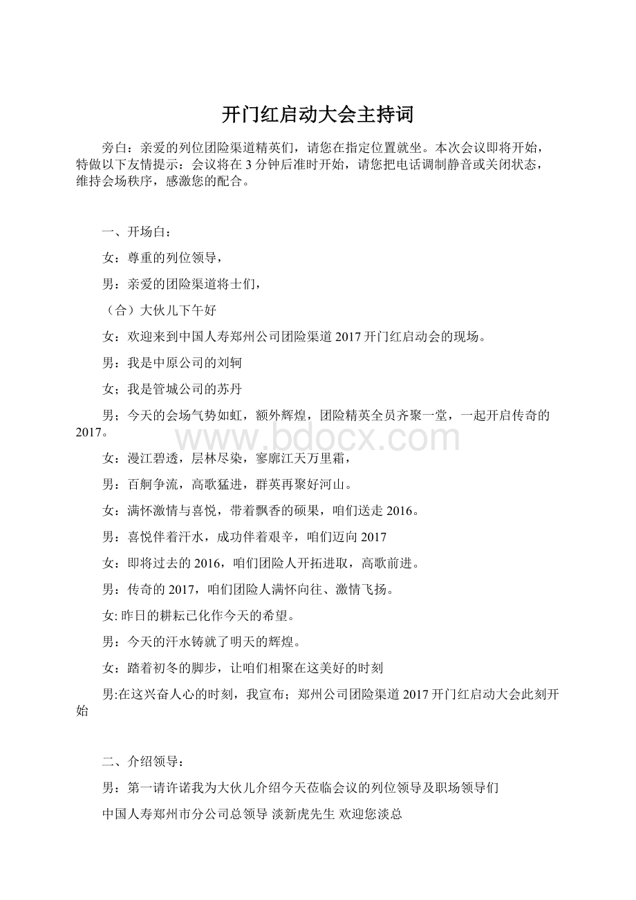 开门红启动大会主持词.docx