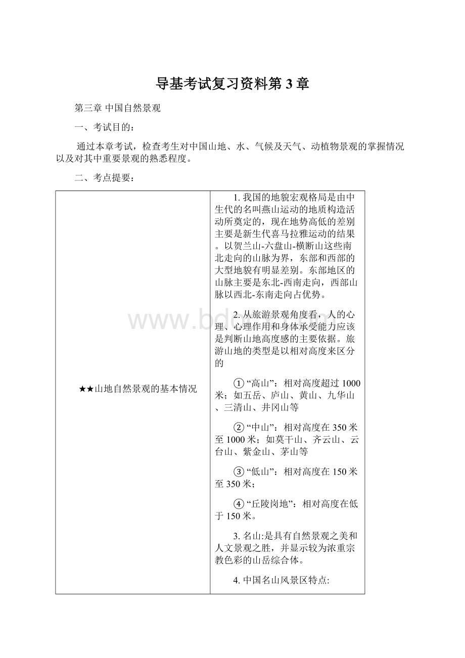 导基考试复习资料第3章.docx_第1页