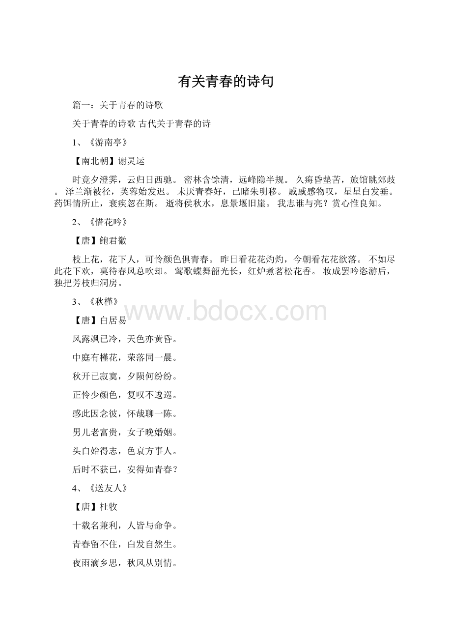 有关青春的诗句.docx_第1页