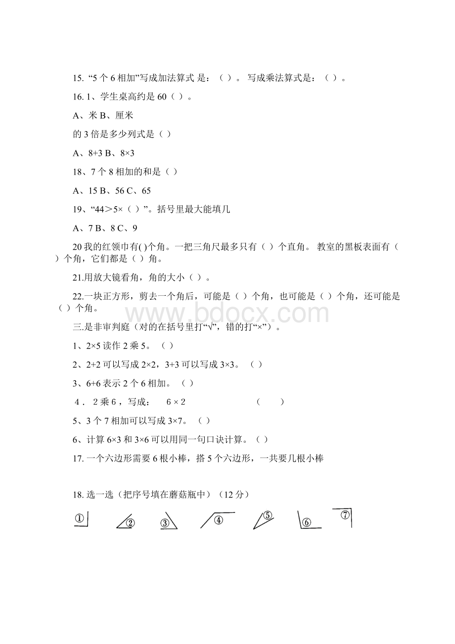 西师版二年级数学总复习试题.docx_第2页