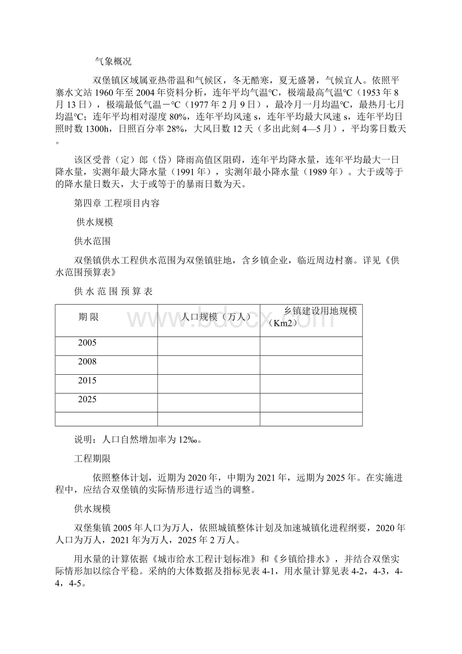 安顺市西秀区双堡镇供水工程可研报告文档格式.docx_第3页