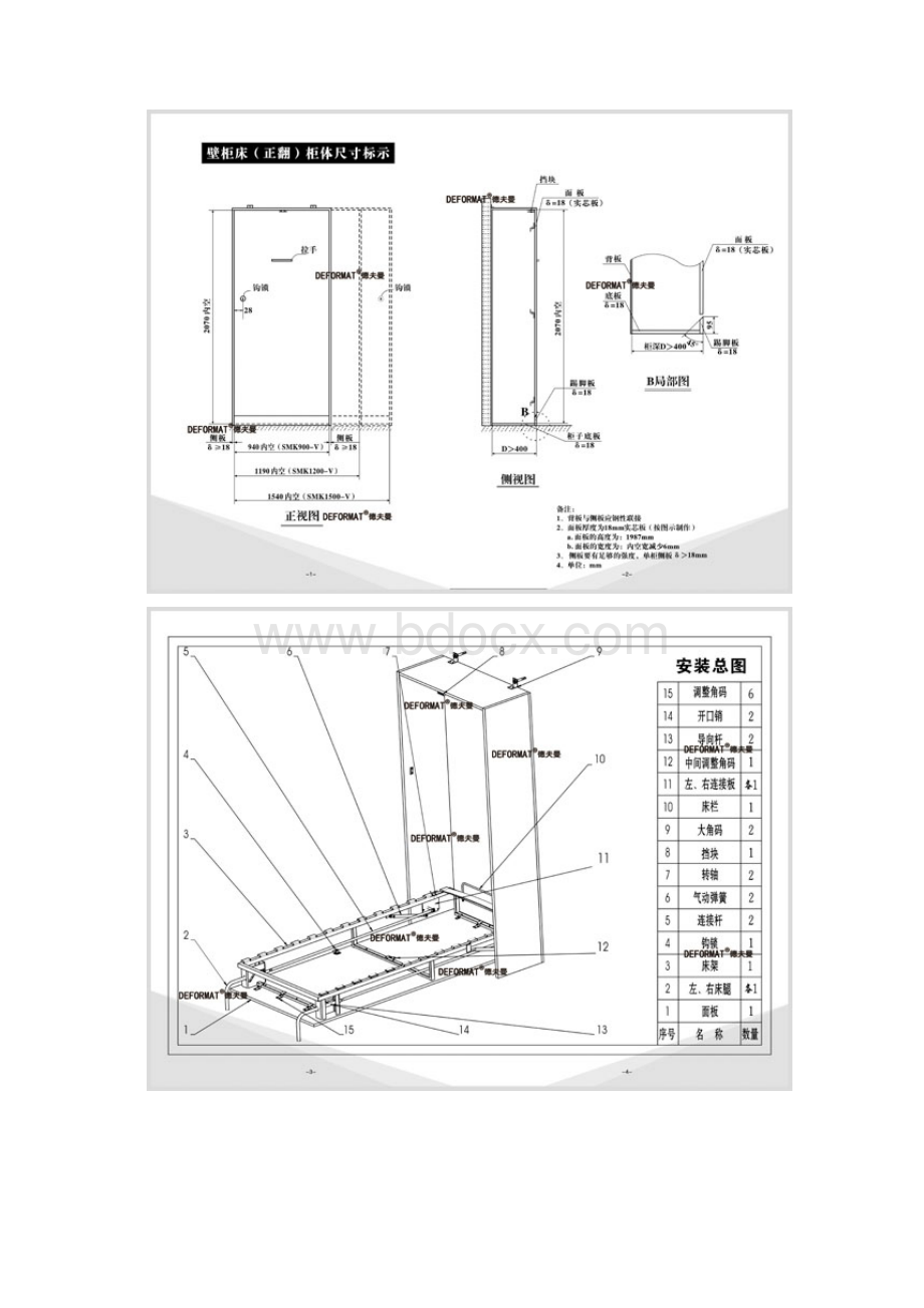 翻译总结与反思及翻转床安装图解.docx_第3页