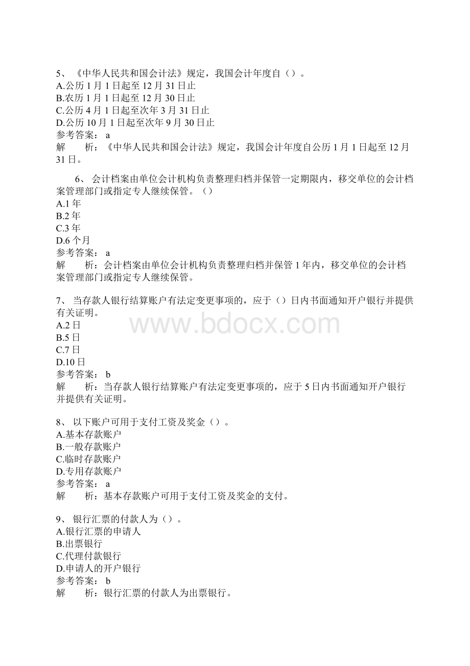 有用的财经法规习题集共100题Word格式文档下载.docx_第2页