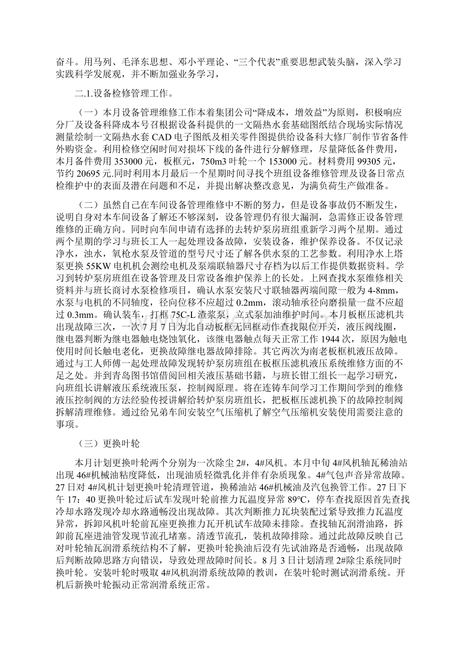 车间年度工作总结报告范文.docx_第2页