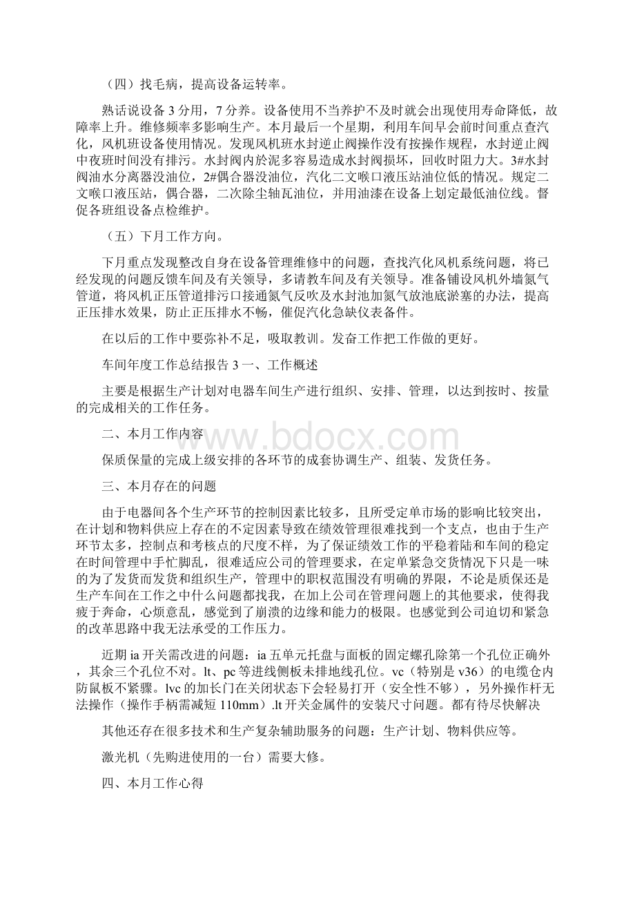 车间年度工作总结报告范文.docx_第3页