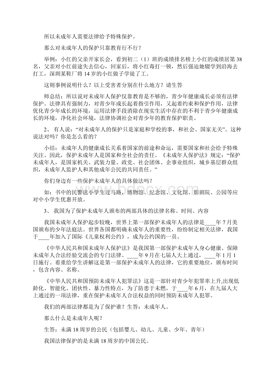 七年级政治教案保护未成年人健康成长.docx_第2页