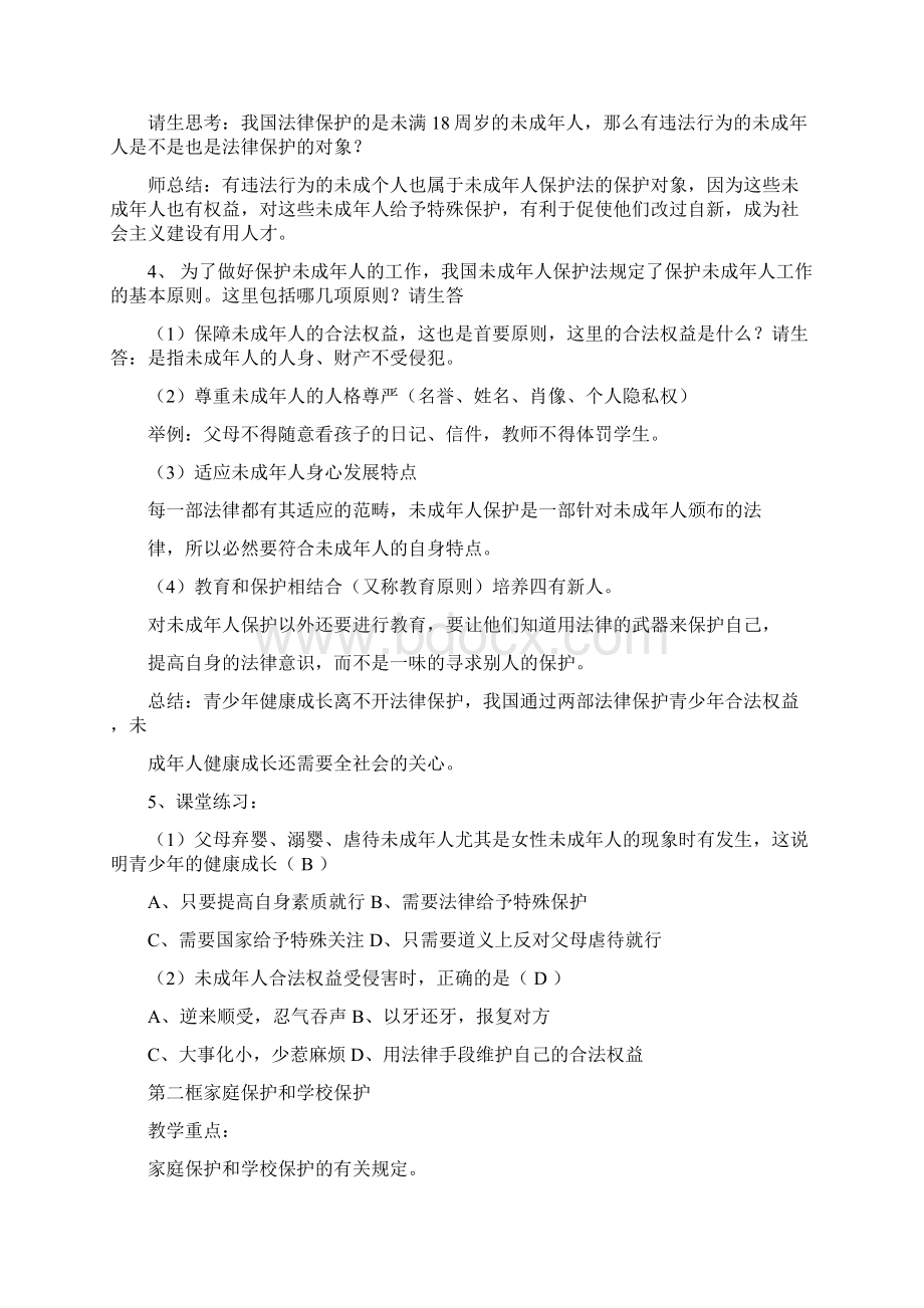 七年级政治教案保护未成年人健康成长.docx_第3页