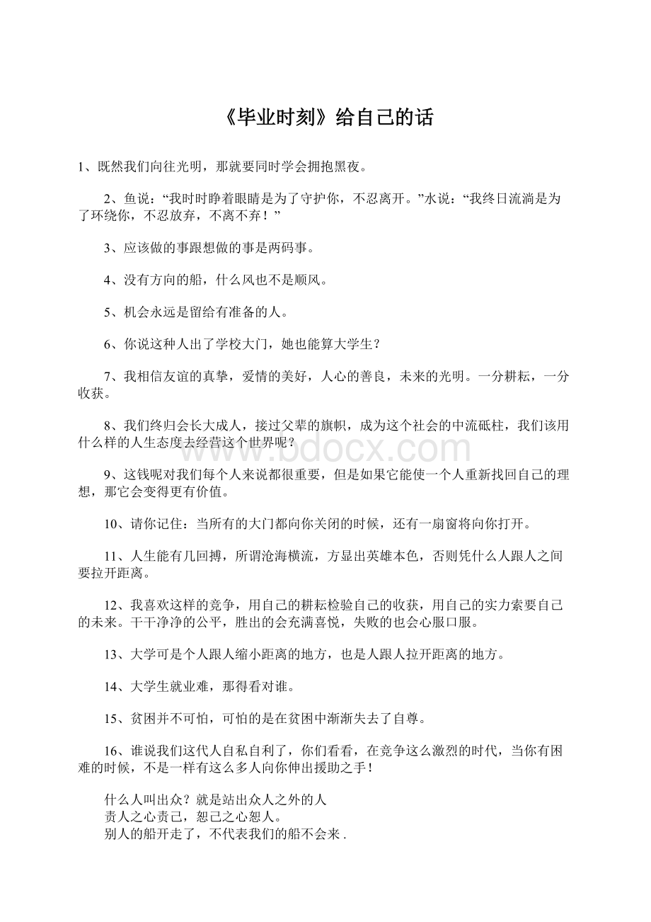 《毕业时刻》给自己的话.docx_第1页