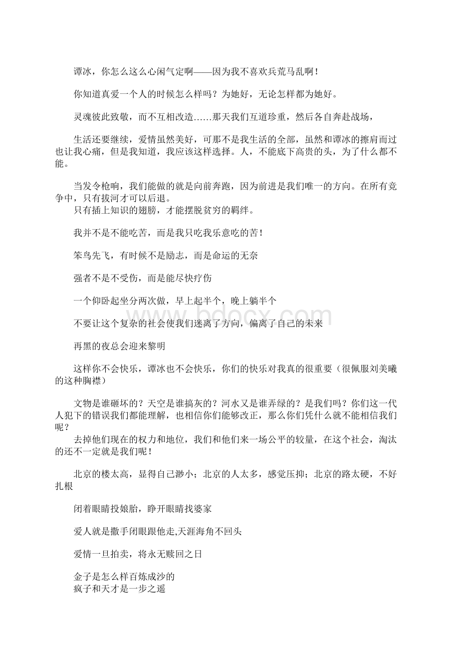 《毕业时刻》给自己的话.docx_第3页