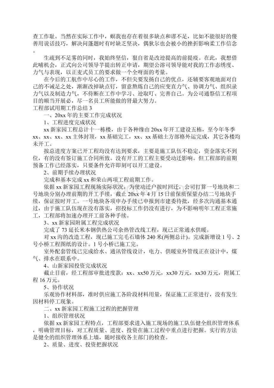 工程部试用期工作总结Word文档下载推荐.docx_第2页