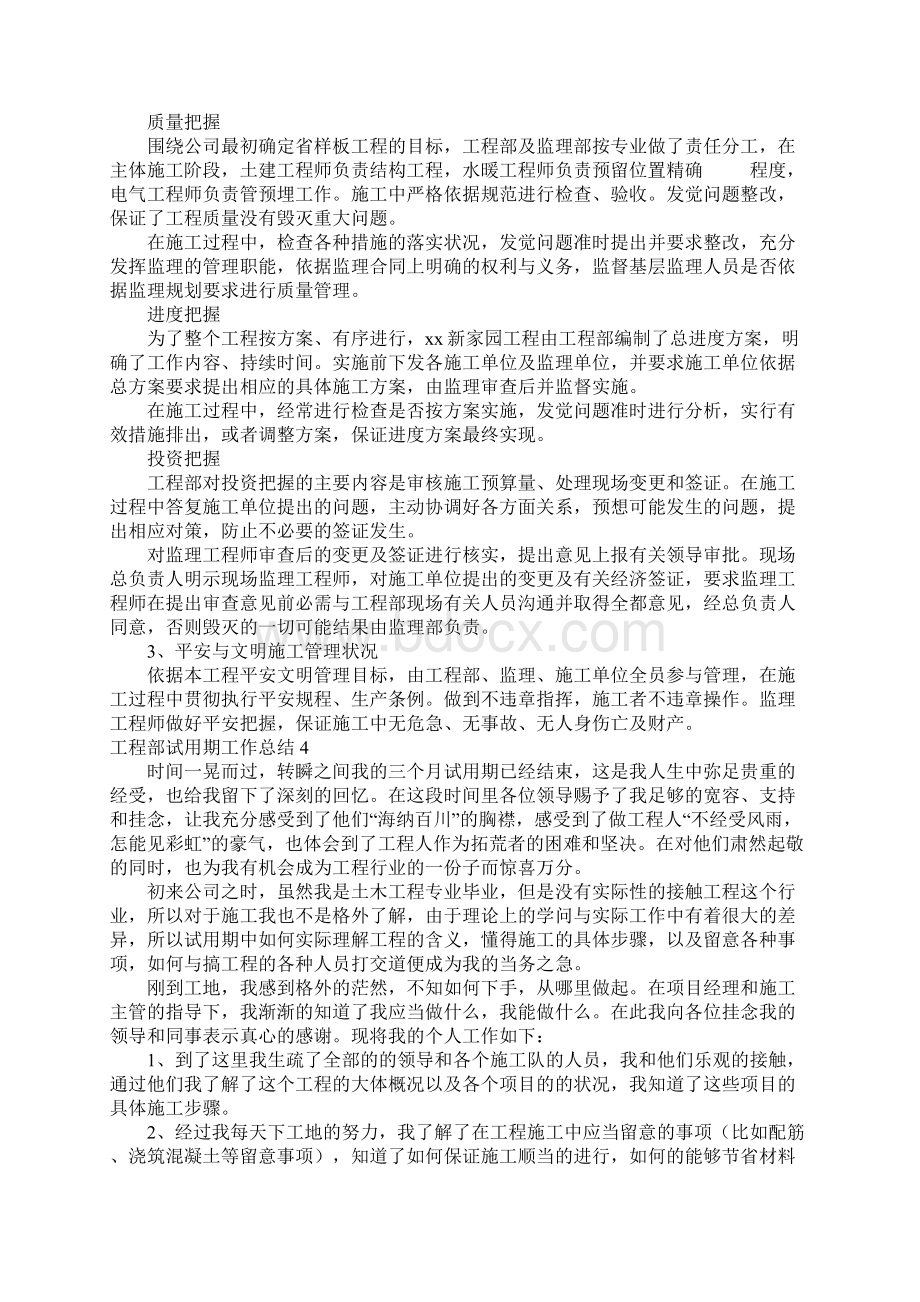 工程部试用期工作总结Word文档下载推荐.docx_第3页