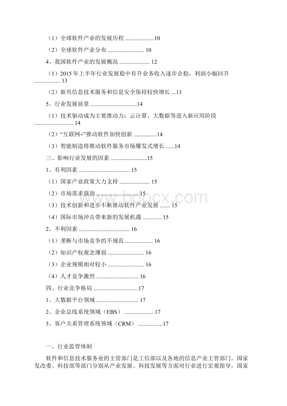 推荐精品金融软件大数据行业分析报告.docx_第2页