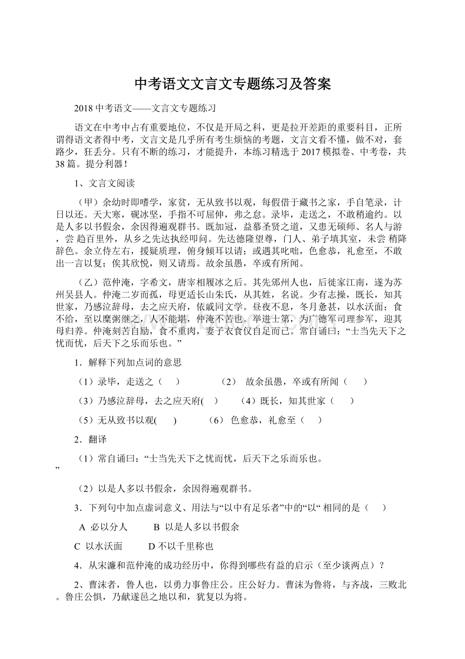 中考语文文言文专题练习及答案.docx_第1页