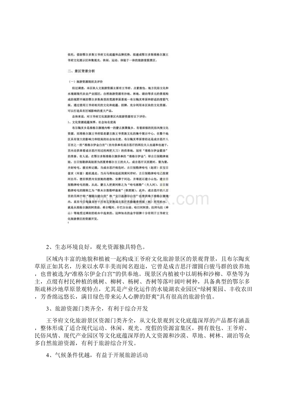 准格尔旗王爷府文化旅游景区策划.docx_第2页