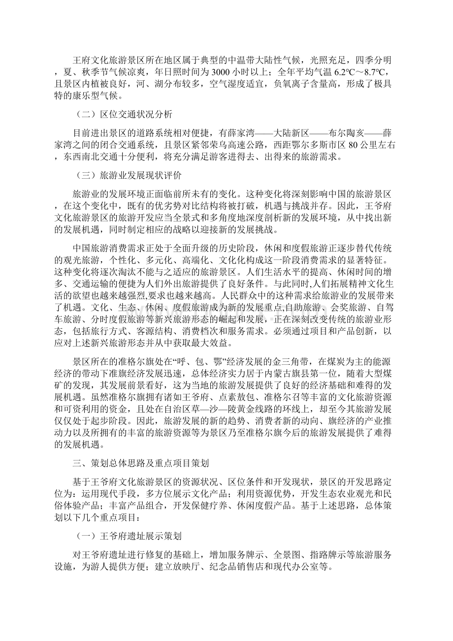 准格尔旗王爷府文化旅游景区策划.docx_第3页