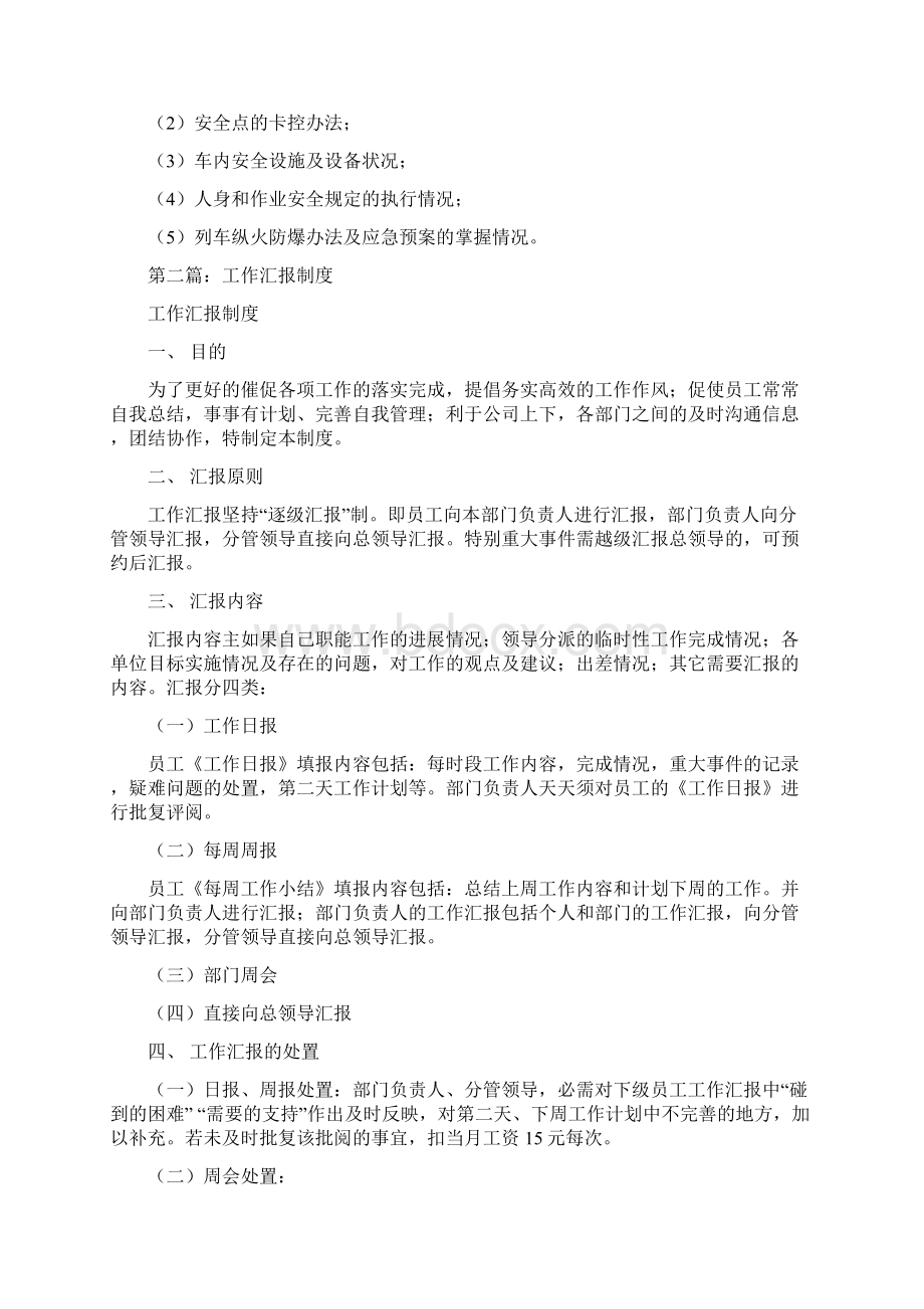 工作汇报制度精选多篇.docx_第3页