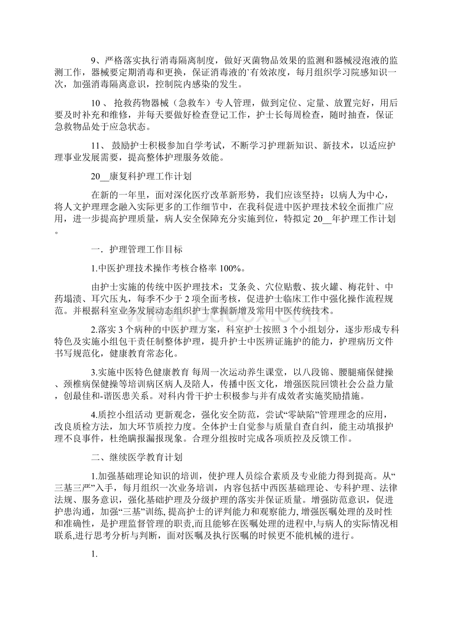 康复科护理工作展望文档格式.docx_第2页